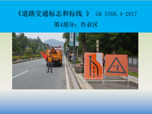 《道路交通标志和标线-》-GB-5768.4