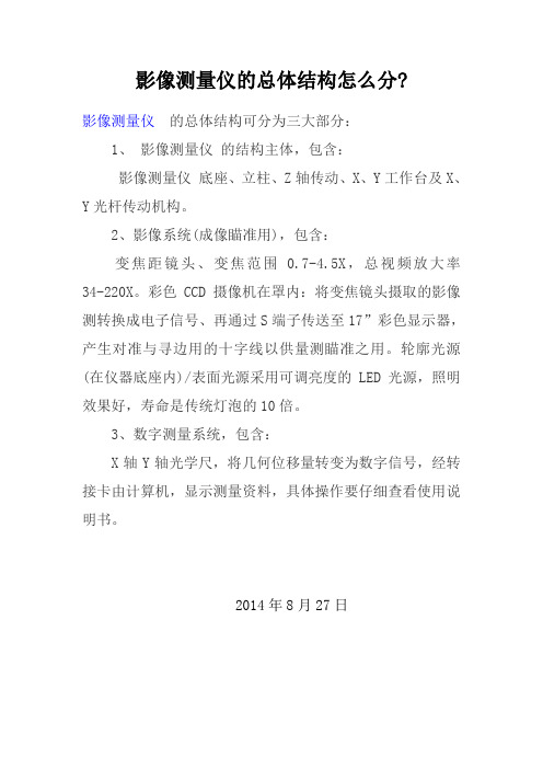 影像测量仪的总体结构怎么分