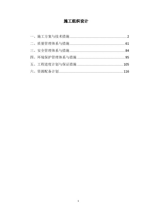 高标准农田施工组织设计(技术标)