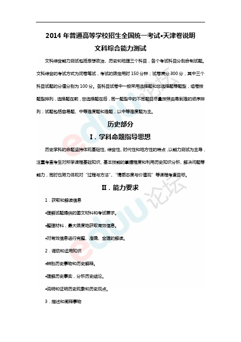 2014年天津高考大纲-历史word版