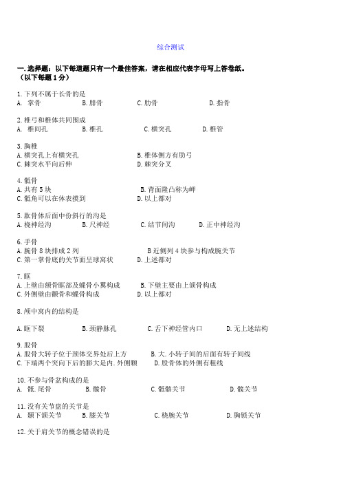 南方医科大学：人体解剖学综合测试