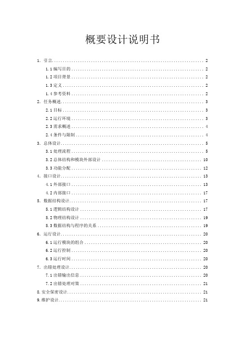 概要设计说明书