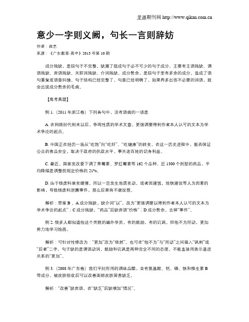 意少一字则义阙,句长一言则辞妨