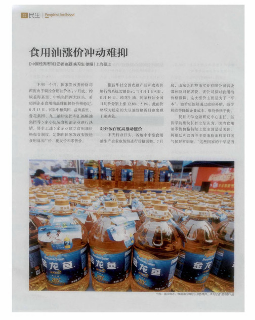 食用油涨价冲动难抑