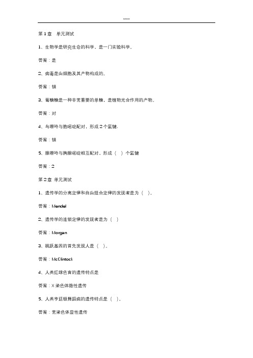 智慧树知 到《生命科学导论(华中农版)》章节测试答案