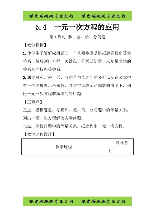 七年级数学上册第五章一元一次方程5.4一元一次方程的应用260