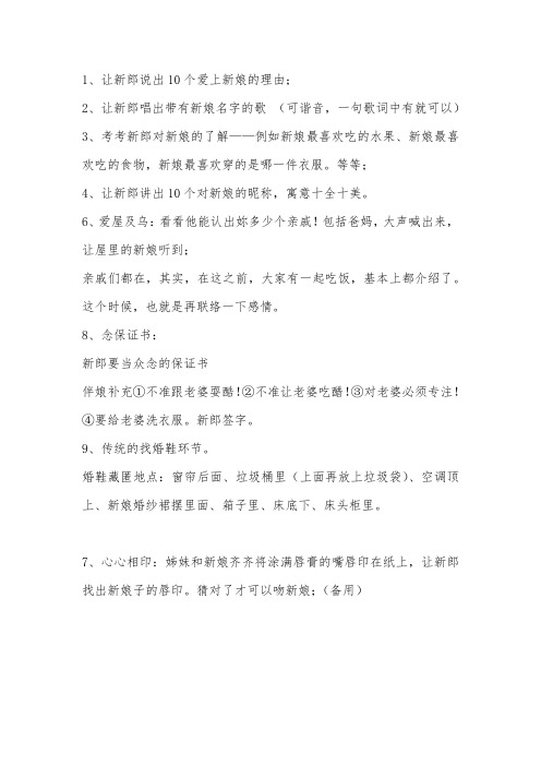 接亲小游戏