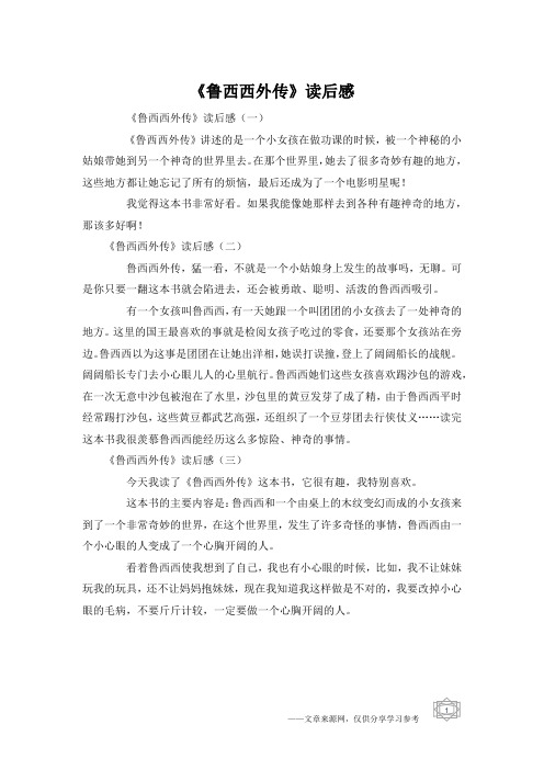 《鲁西西外传》读后感