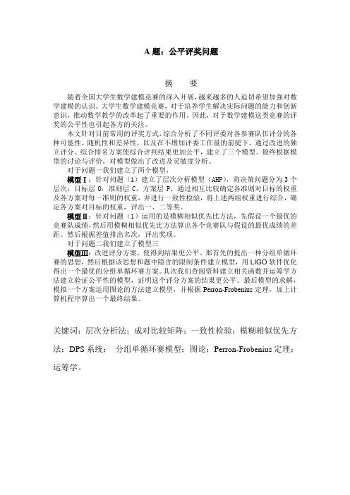 公平获奖