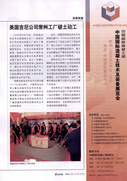 美国吉尼公司常州工厂破土动工