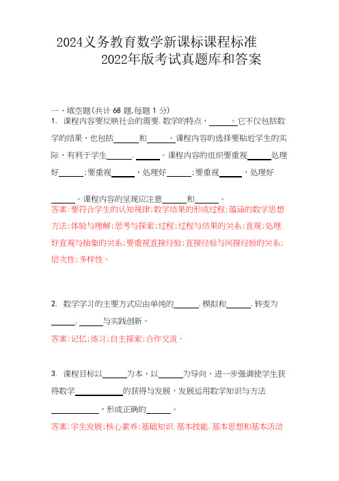 2024义务教育数学新课标课程标准2022年版考试真题库和答案