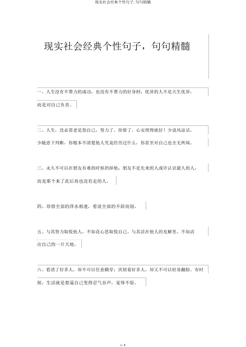 现实社会经典个性句子,句句精华
