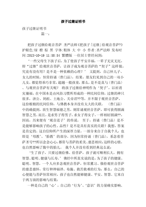 孩子过继证明书（范本）