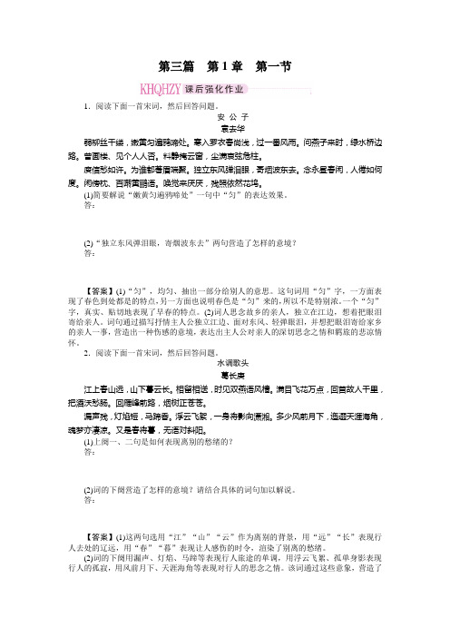 2011走向高考,贾凤山,高中总复习,语文,第3篇1-1