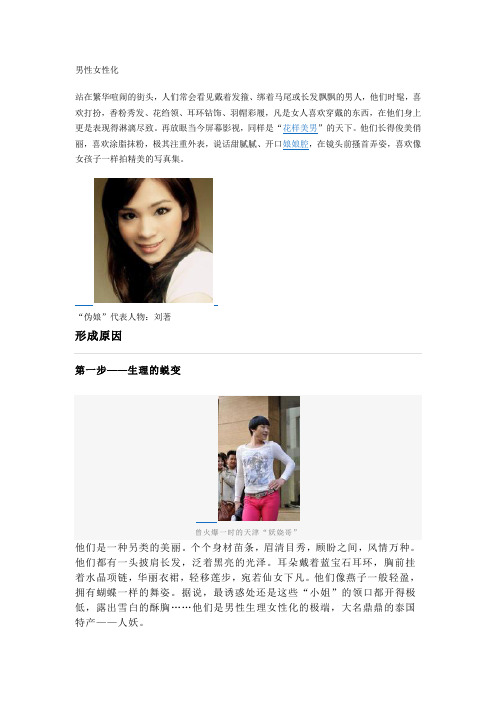 男性女性化&女性男性化