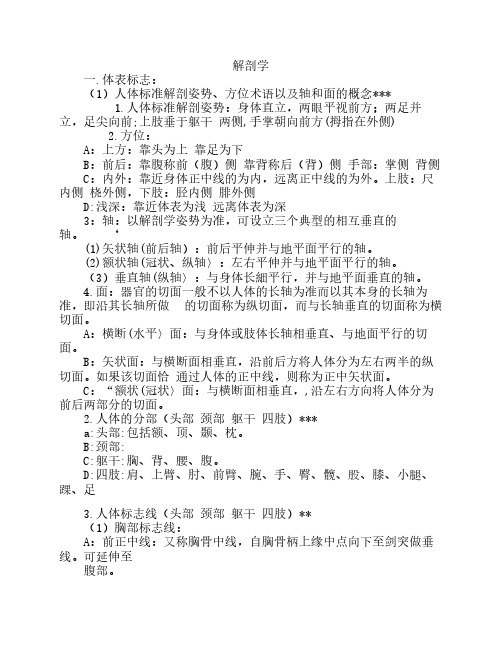 康复治疗师考试重点