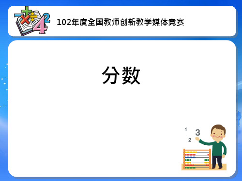 假分数与带分数的互换
