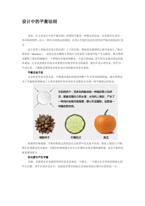 设计中的平衡法则