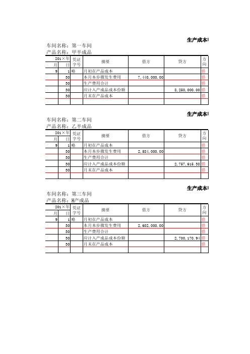 新编成本会计实训十一答案