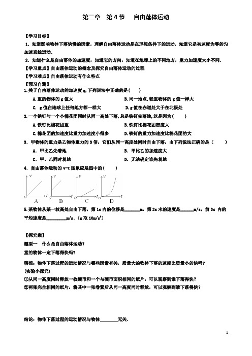 高中物理第二章自由落体运动