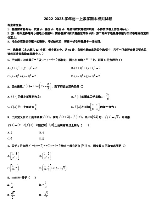 福建省福州市三校联考2023届高一上数学期末综合测试试题含解析