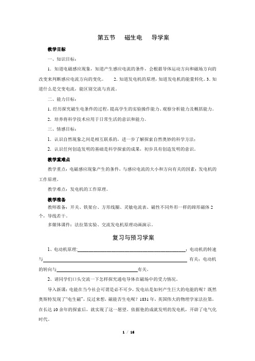 初中物理_第5节 磁生电教学设计学情分析教材分析课后反思