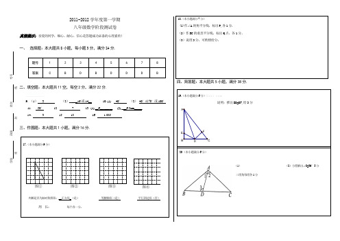 八年级数学第一次月考题及答案2011.10-初二数学考试答案