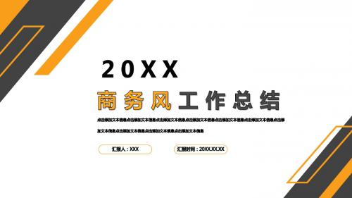 时尚商务风工作总结模板