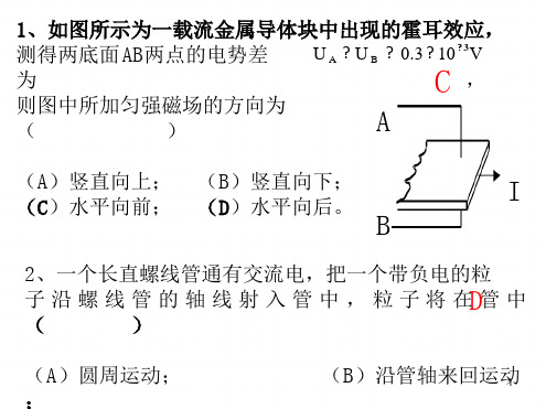 大学物理AII 第8次作业解答
