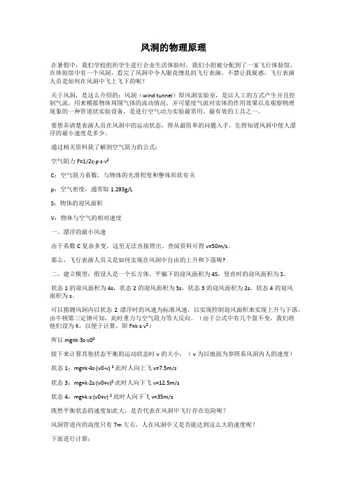 风洞的物理原理