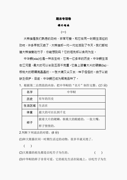长春版小学语文三年级上册【课外阅读专项】