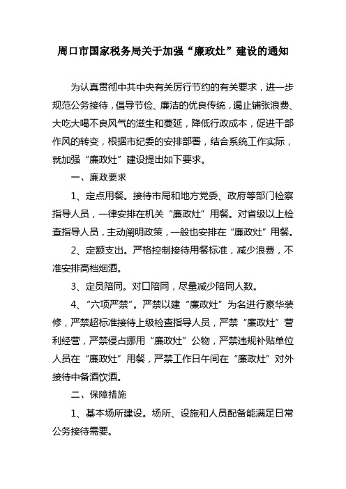 廉政灶