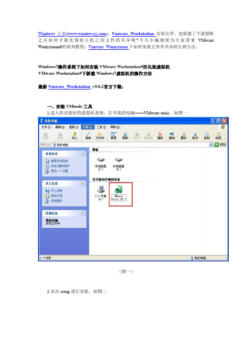 VMware Workstation9下如何实现文件夹共享的几种方法