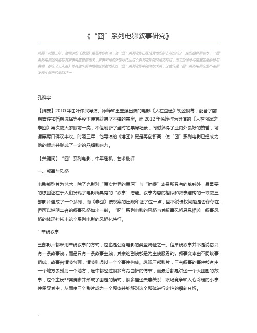 “囧”系列电影叙事研究