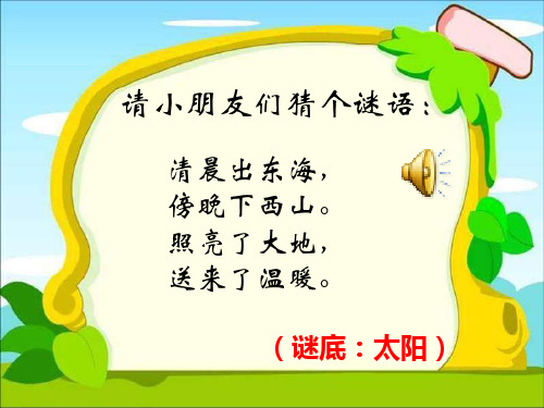 《太阳-你是粉刷匠吗》.ppt2马