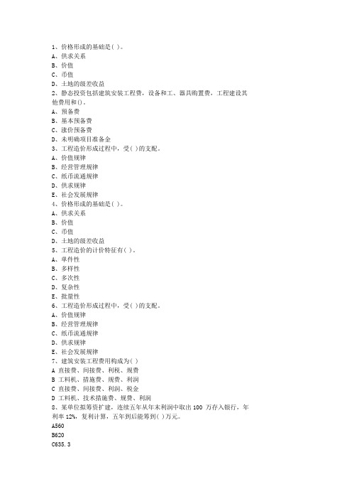 2015香港特别行政区土建造价员考试真题(含答案)试题及答案