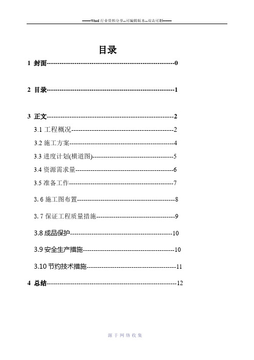 土木工程施工组织设计课程设计
