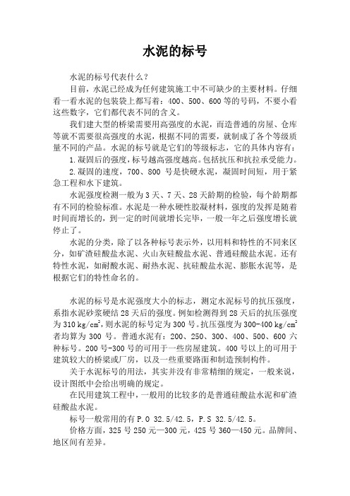 水泥的标号等知识