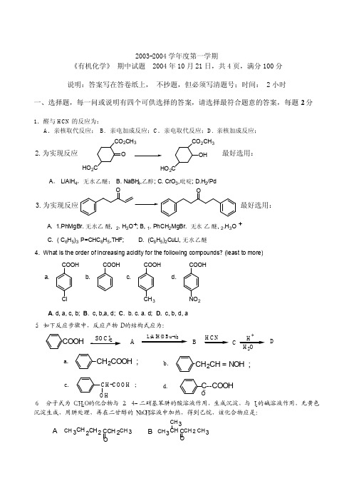 武汉大学化学系期中试卷