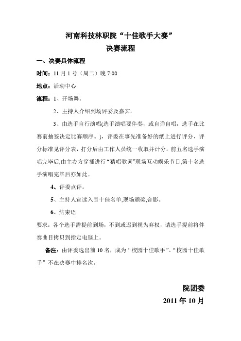 十佳歌手决赛活动流程