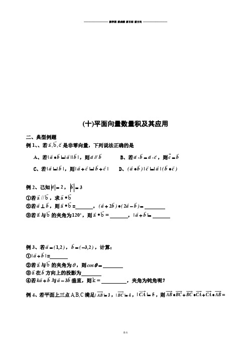 人教A版数学必修四(十)平面向量的数量积.docx