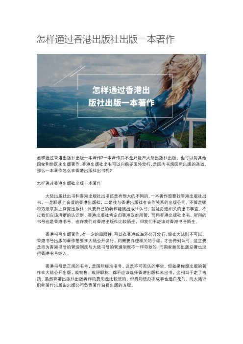 怎样通过香港出版社出版一本著作
