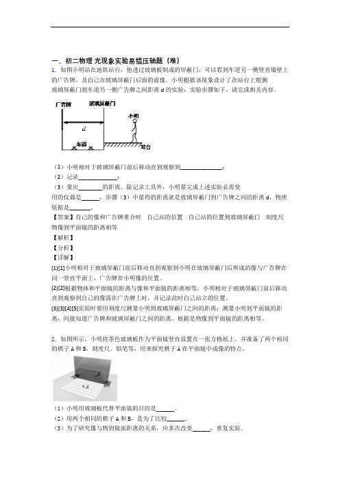 最新光现象实验单元测试卷(解析版)