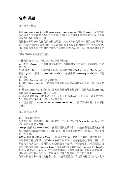 名片英语