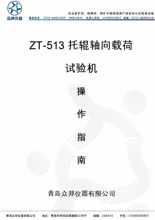 托辊轴向载荷试验台 操作指南