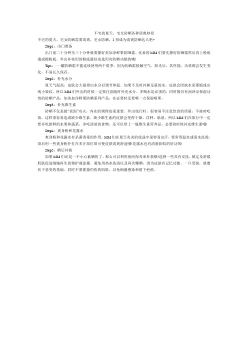 不宅的夏天,宅女防晒各种清爽妙招