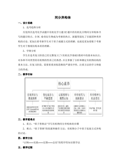 苏教版高中化学选修5《同分异构体》名师教案