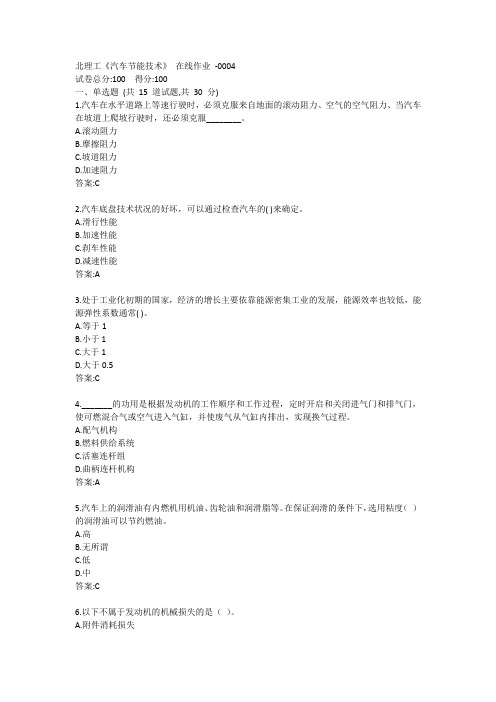 北理工《汽车节能技术》 在线作业答案