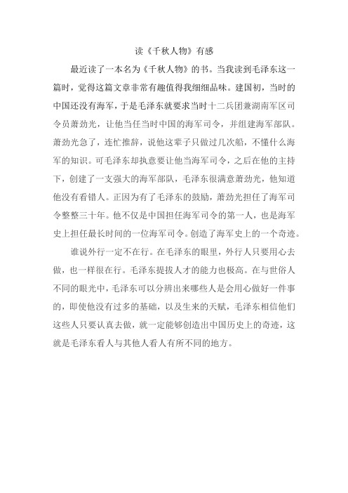千秋人物读后感