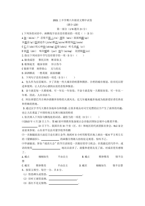 河北省藁城市尚西中学2021-2021学年八年级语文上学期期中试题(无答案) 新人教版